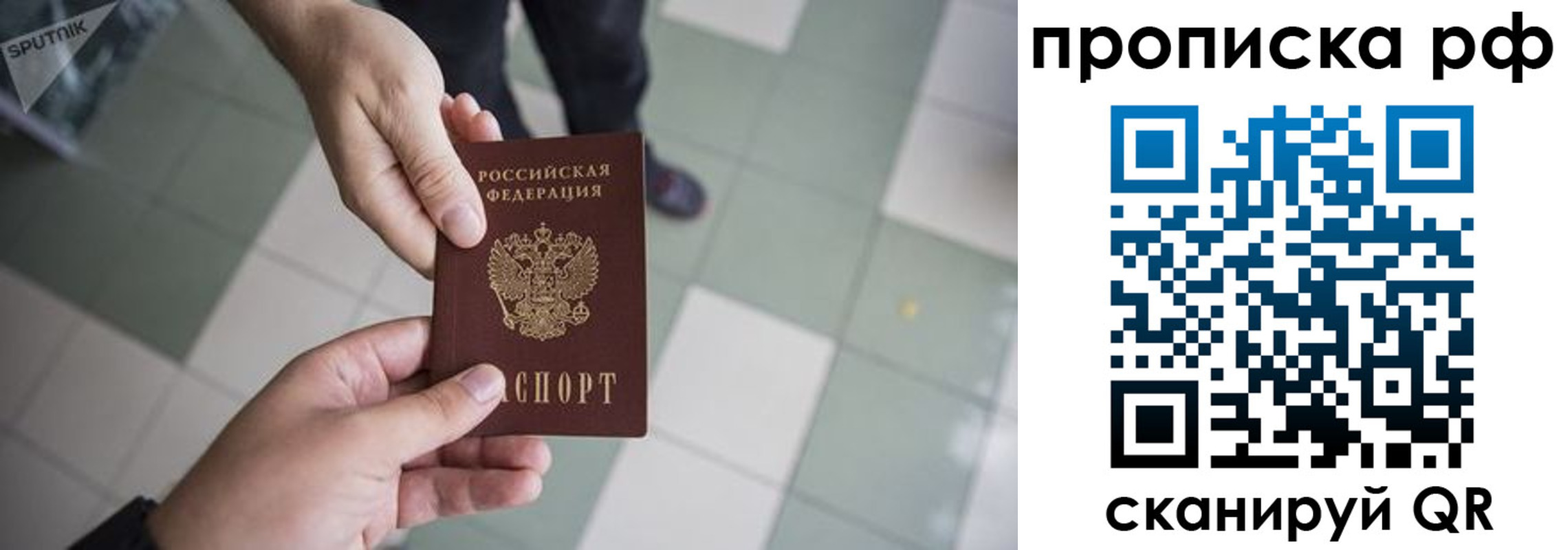 прописка гарантия в Краснослободске