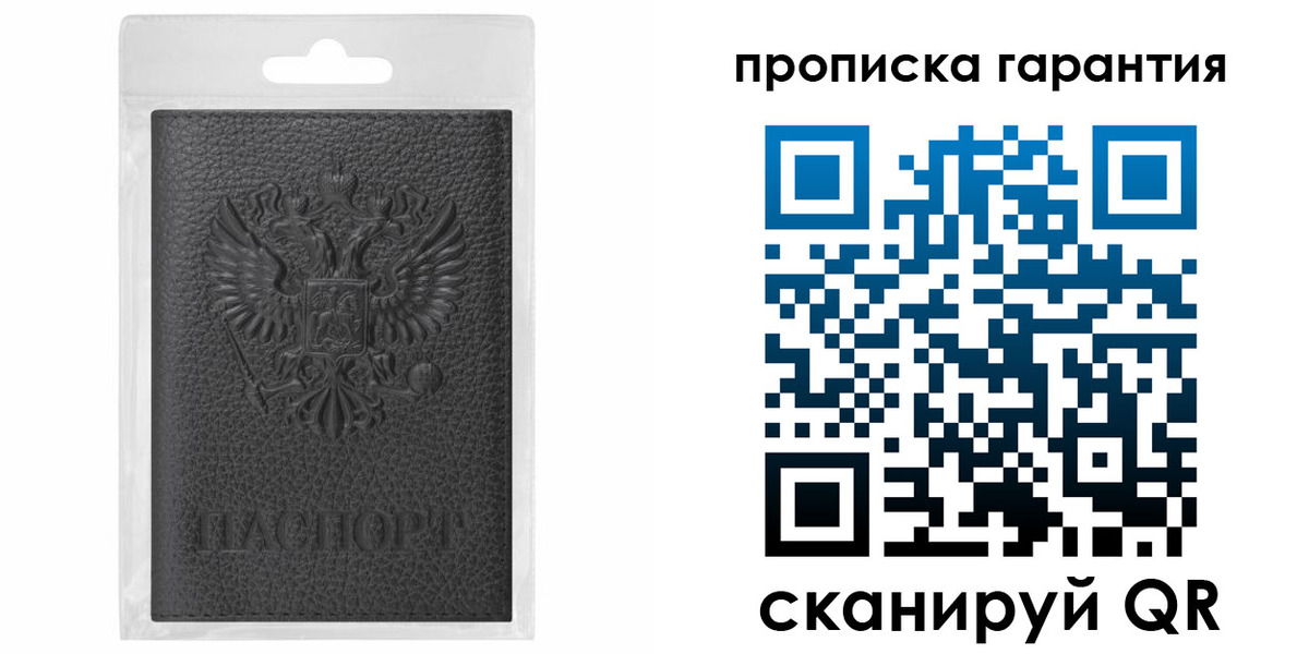 прописка штамп в Краснослободске