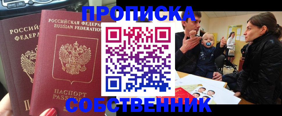 прописка в квартире в Краснослободске