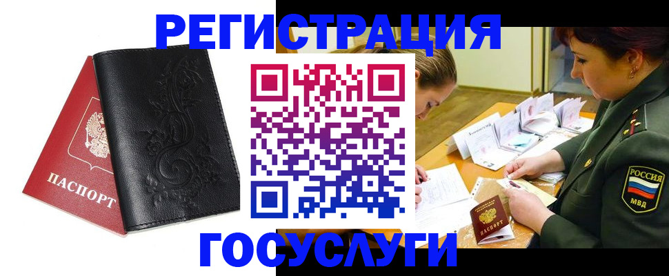 временная регистрация для школы в Краснослободске