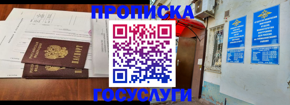 прописка в квартире в Краснослободске