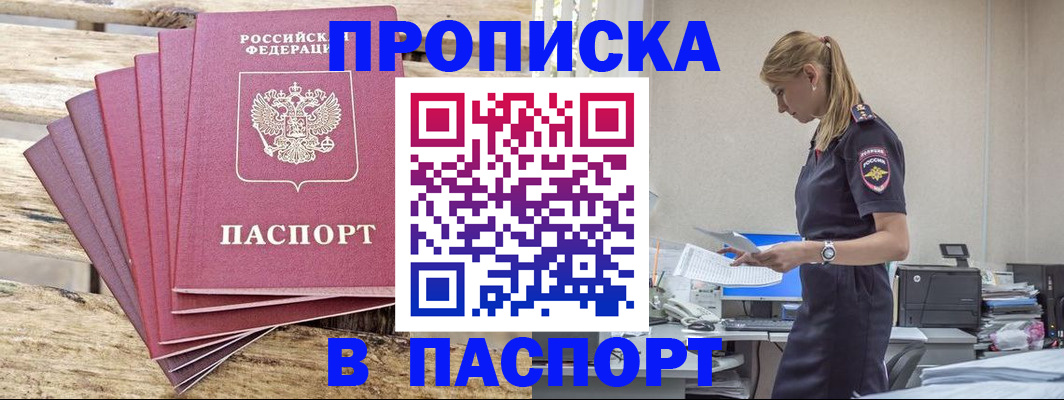 временная регистрация для всех в Краснослободске